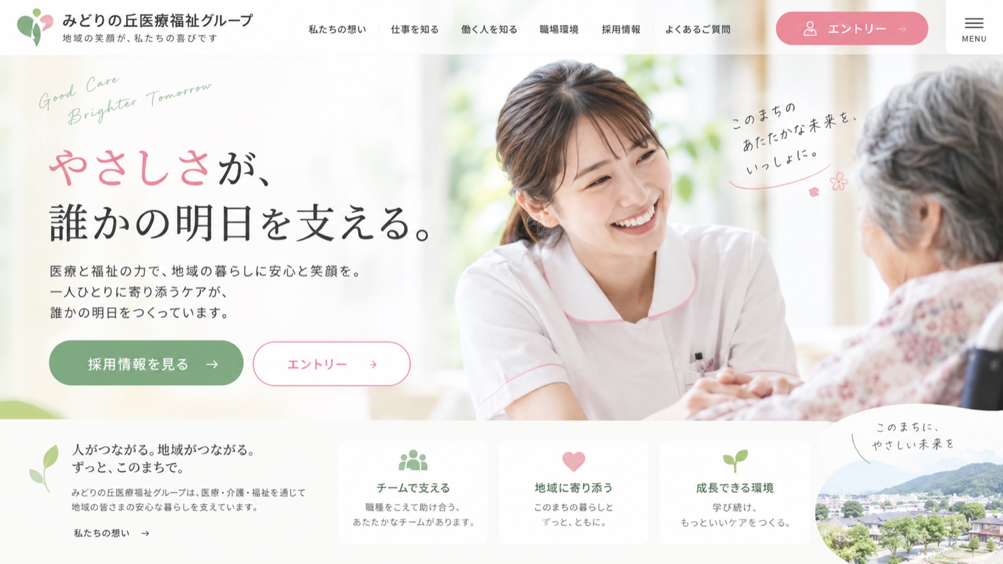 みどりの丘医療福祉グループのサムネイル