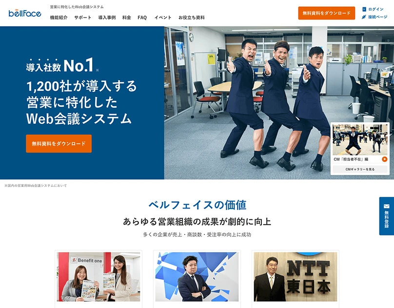 営業支援サービスサイトの制作事例サムネイル