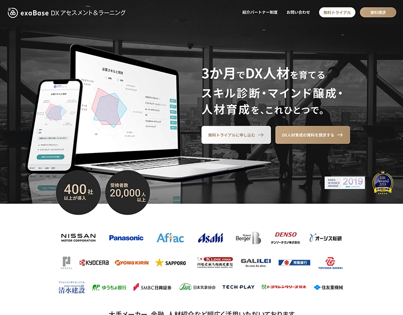 人材育成サービスLPの制作事例サムネイル
