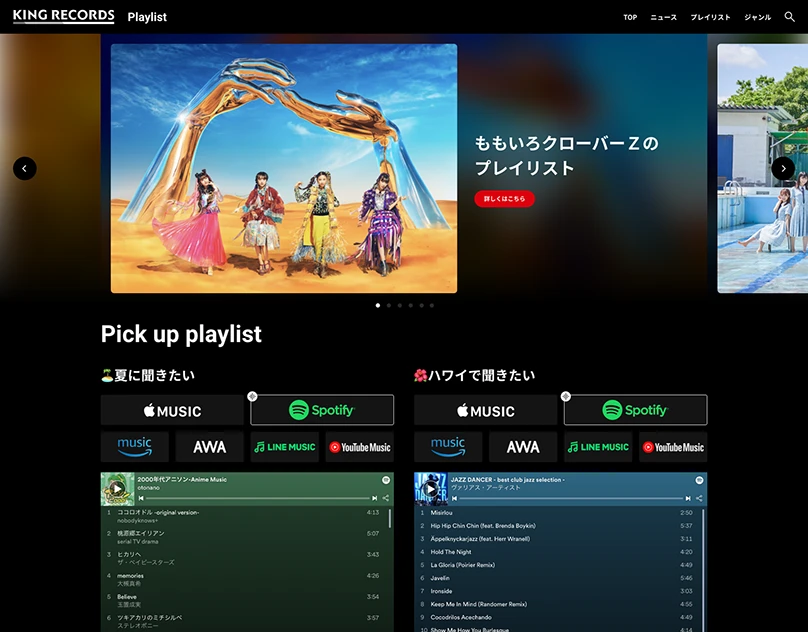 音楽配信サービスサイトの制作事例サムネイル