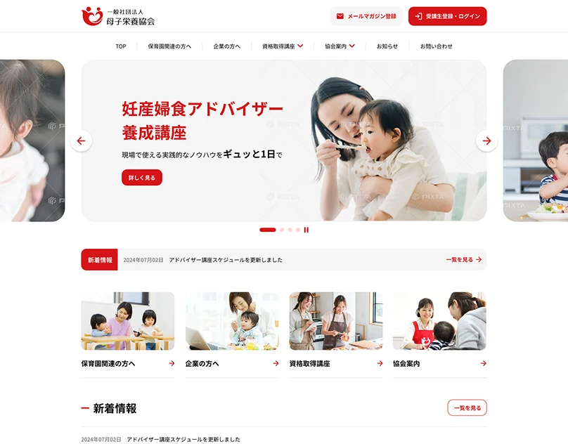 子育て支援団体サイトの制作事例サムネイル