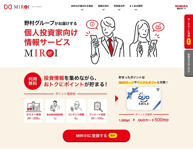 投資情報サービスLPの制作事例サムネイル