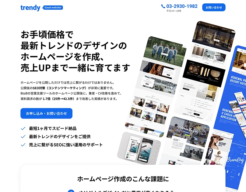 Web制作サービスLPの制作事例サムネイル